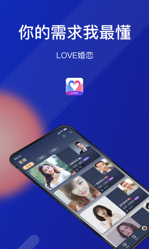 love婚恋官网版