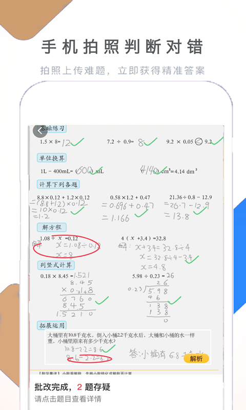 安卓假期作业快帮app