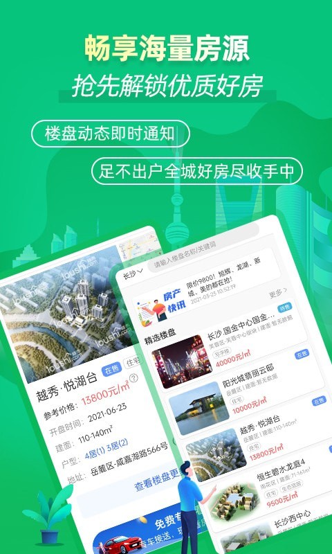 安卓楼市网app