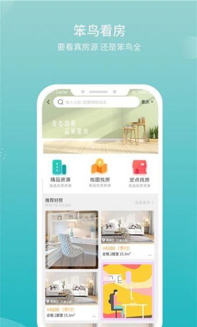 安卓笨鸟看房软件下载