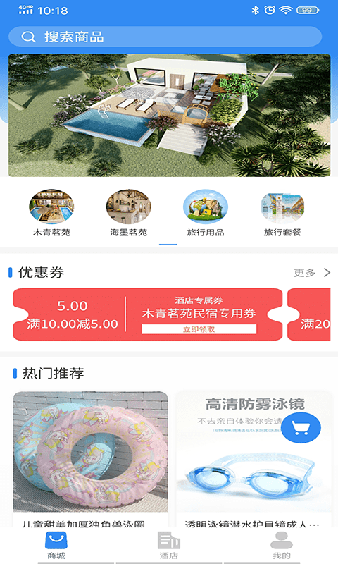 安卓燚揽旅行app