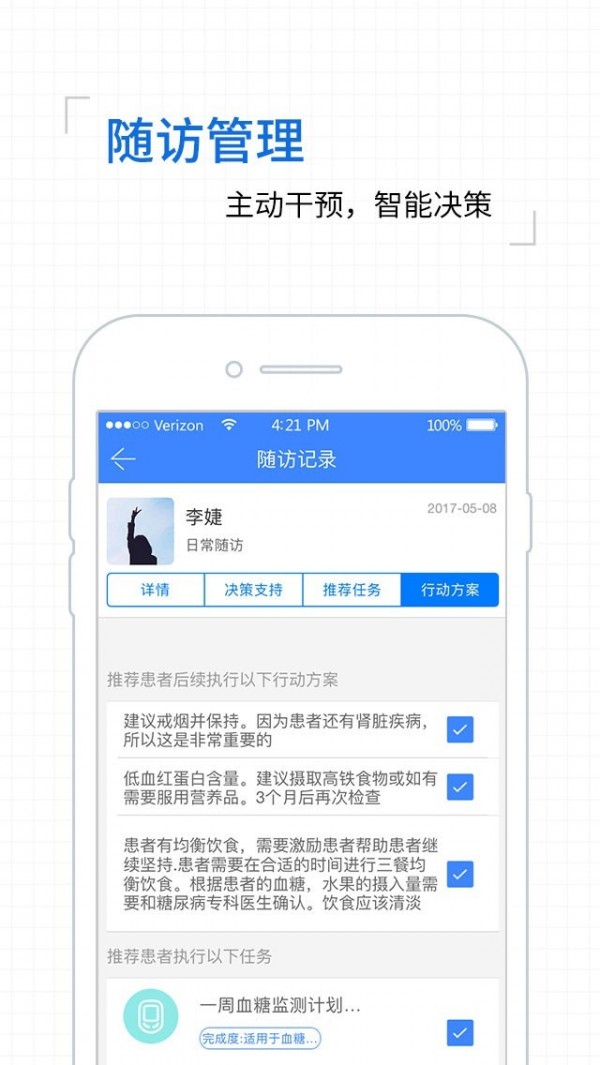 安卓掌控糖尿病app