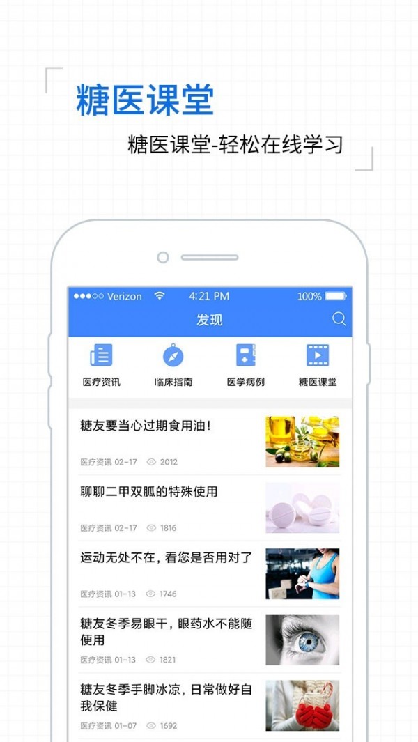 掌控糖尿病app下载