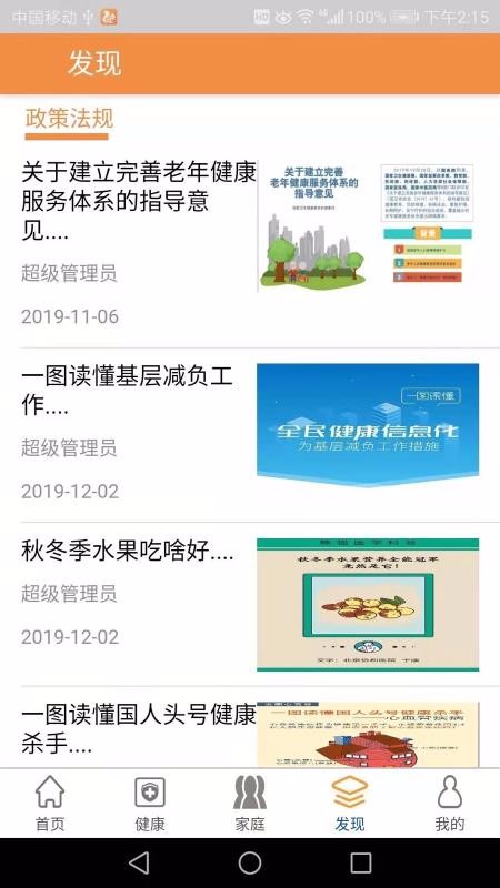 安卓玖玖医养最新版app