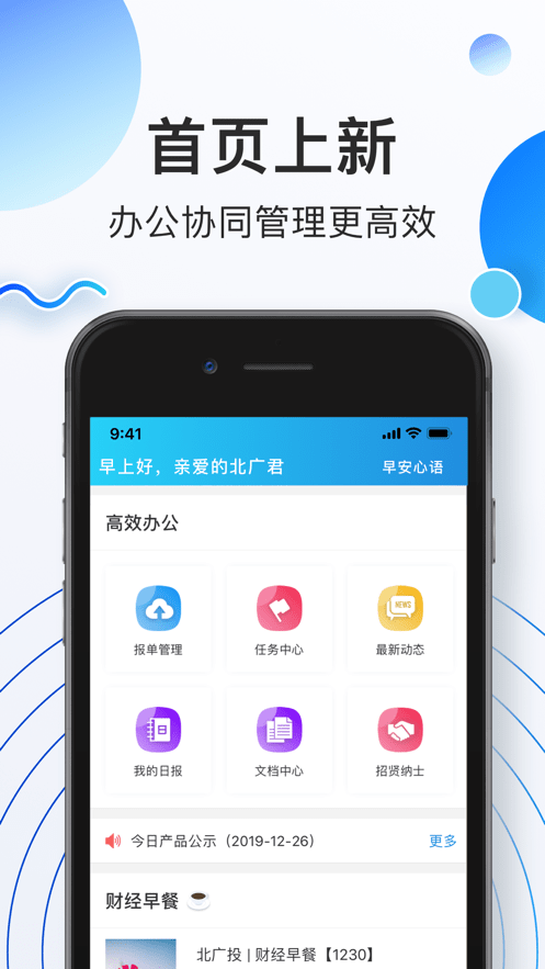 安卓北广weweapp