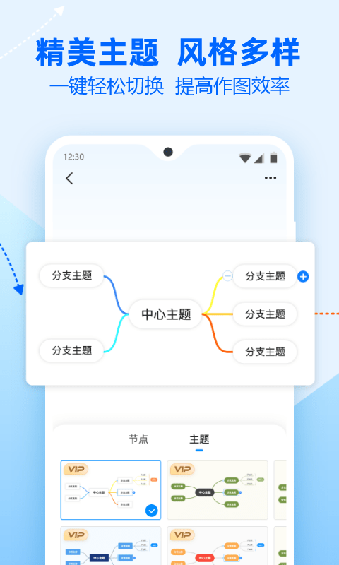 安卓迅捷思维导图app