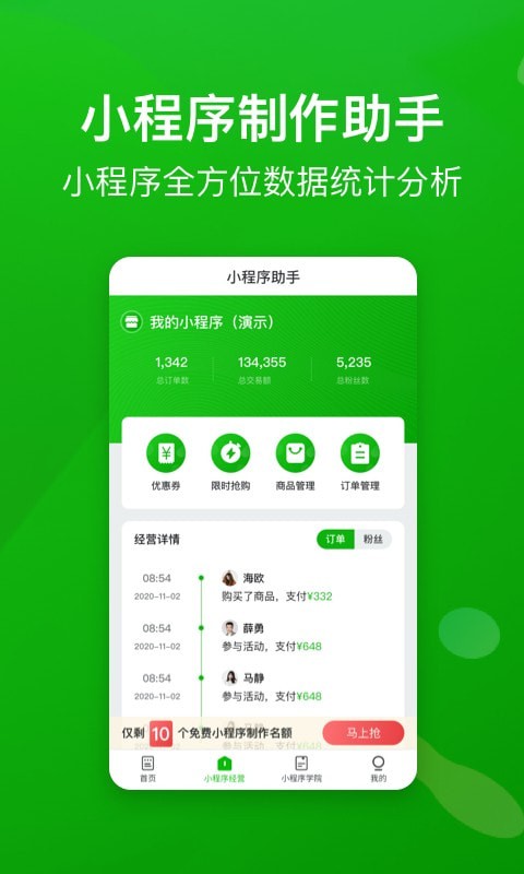 安卓小程序制作助手app