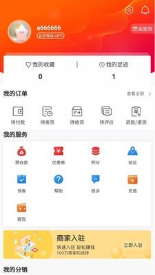 质惠集app