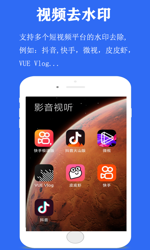 安卓视频去水印神器app