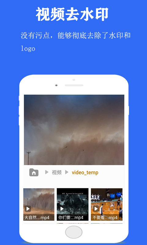视频去水印神器app下载