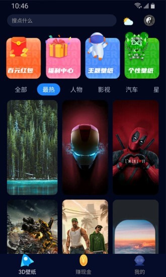 超3d壁纸app下载