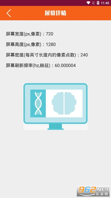 屏幕检测仪器安卓免费版下载