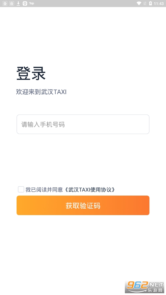 安卓武汉taxi appapp