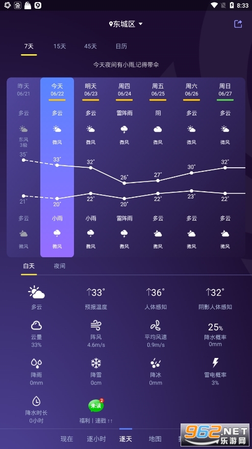 暮光天气appapp下载