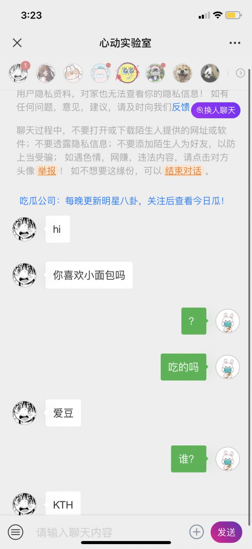 心动实验室匹配聊天app