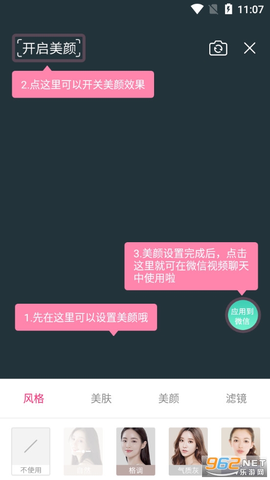 视频聊天美颜app