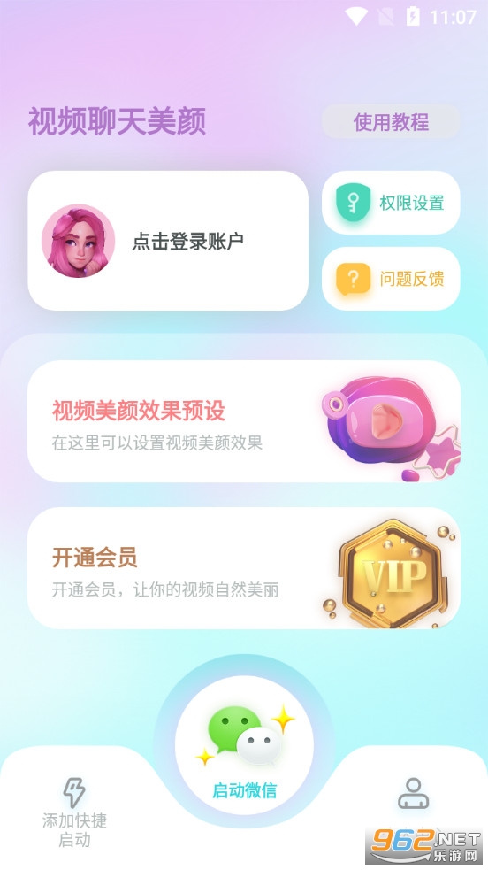 安卓视频聊天美颜appapp