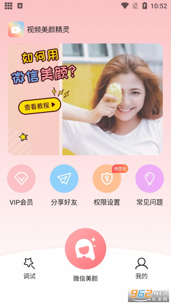 视频美颜精灵app