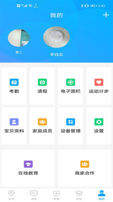 安卓童安星软件app