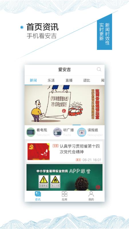 安卓爱安吉app最新版app