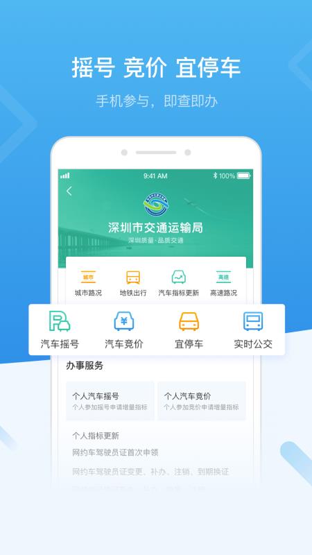 安卓i深圳app官方版app