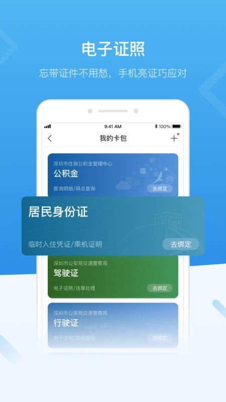 i深圳app官方版