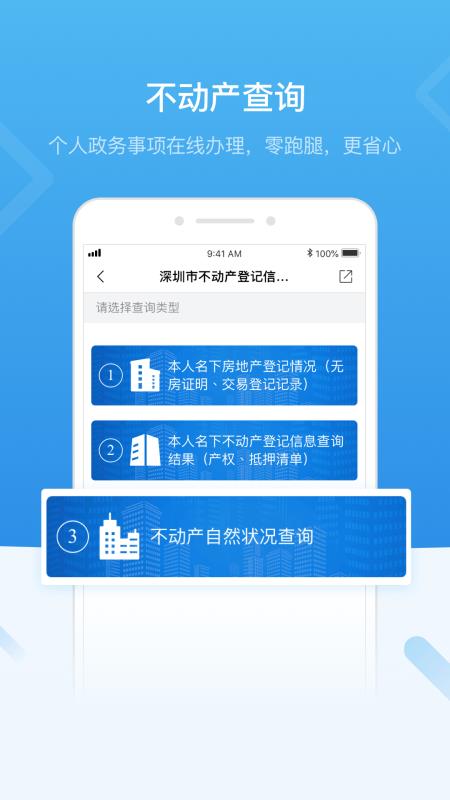 i深圳app官方版下载