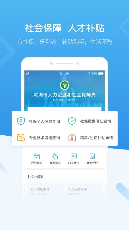 i深圳app官方版app下载