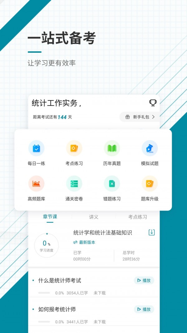 安卓统计师官方版app