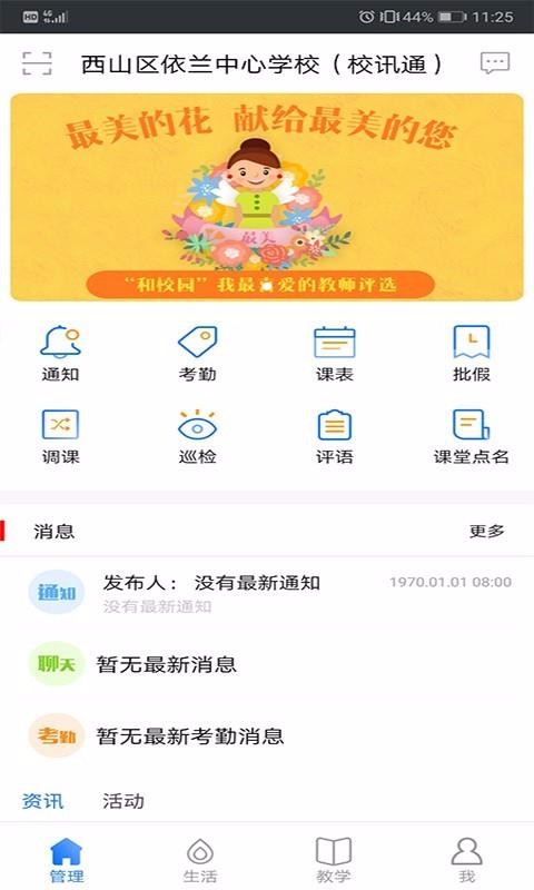 安卓云南和校园教师版app