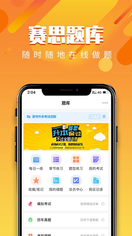 安卓赛思医考帮app破解app