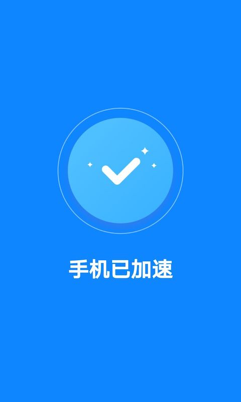 安卓飞快清理大师最新版app