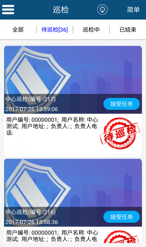 安卓警云专业版app