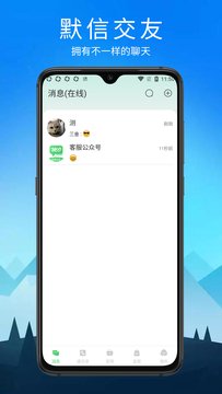 默信app下载