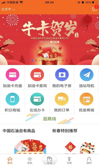 安卓中油即时通信app