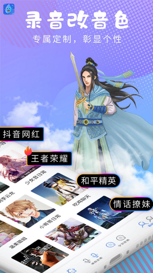 安卓和平精英妹子变声器 最新版1.1.3app