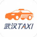 武汉taxi