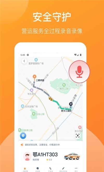 武汉taxiapp下载