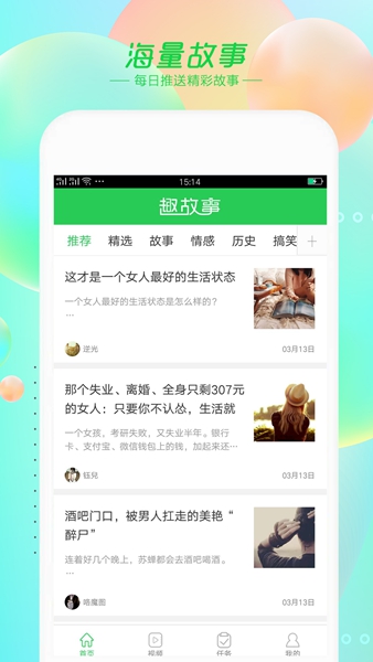 安卓趣故事 最新版app