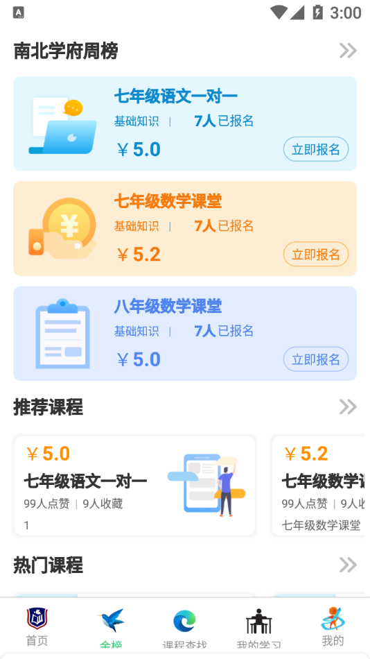 南北学府app下载