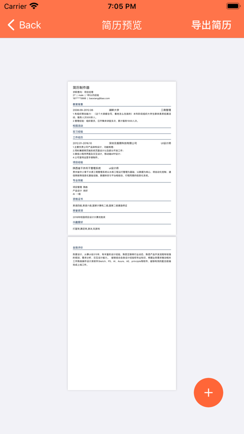 简历制作器app下载
