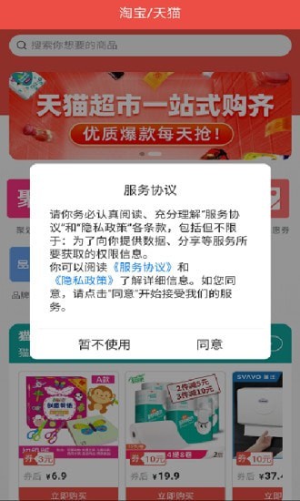 优惠券线报app下载