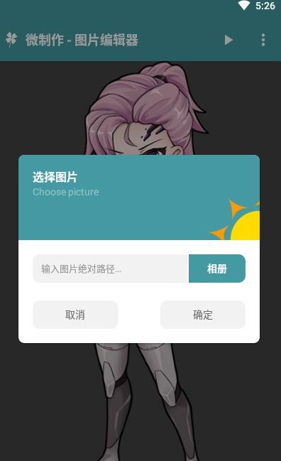 微制作app