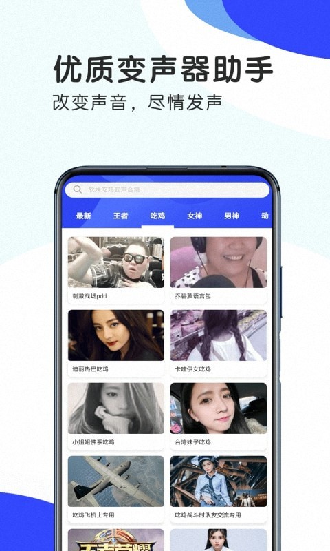 安卓王者游戏变声器软件下载
