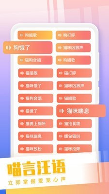 安卓猫狗语翻译交流器软件下载