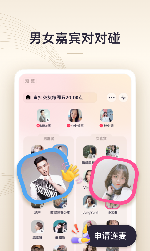 短波交友app下载