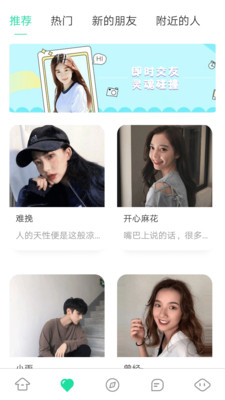 安卓花姿交友appapp