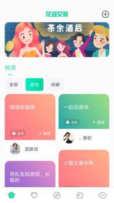 花姿交友app