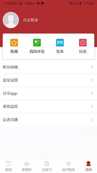 安卓锦绣太原城安卓版app