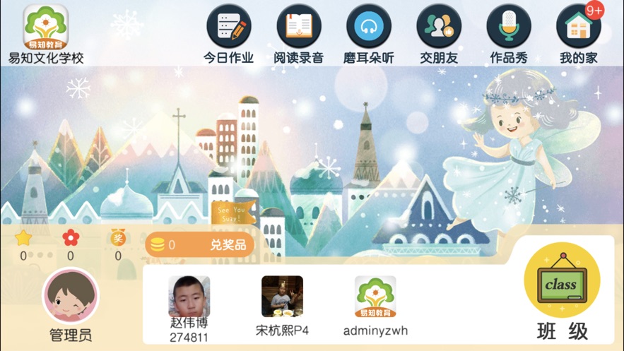 易知文化学校app下载